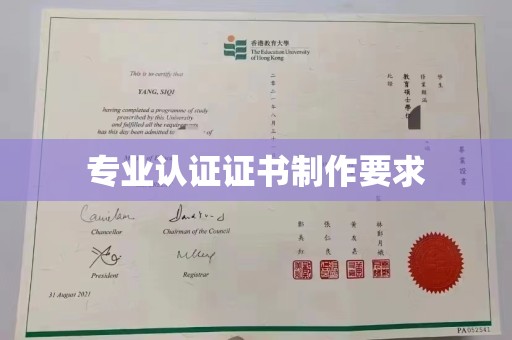 台山专业认证证书制作要求