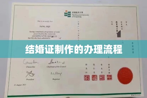 台山结婚证制作的办理流程
