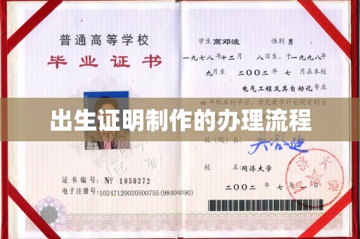 台山出生证明制作的办理流程