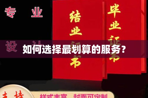 台山如何选择最划算的服务？