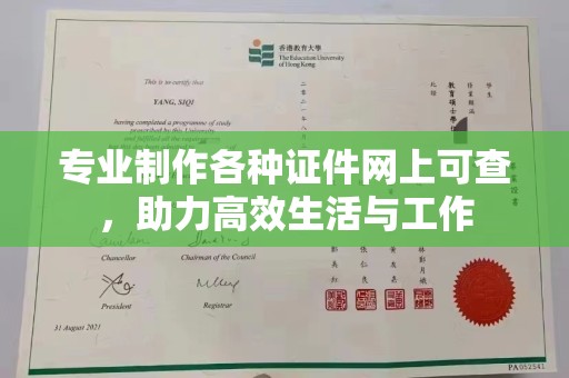 台山专业制作各种证件网上可查，助力高效生活与工作