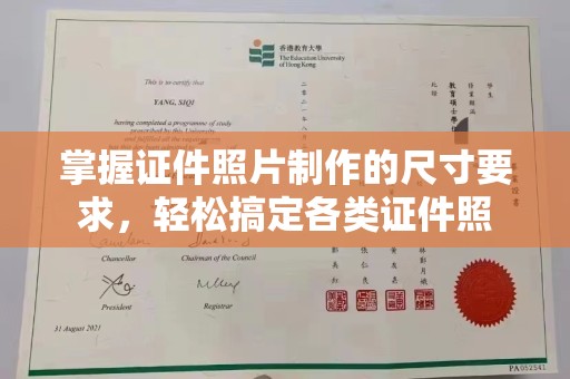 台山掌握证件照片制作的尺寸要求，轻松搞定各类证件照