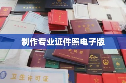 台山制作专业证件照电子版